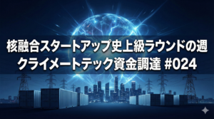 核融合と都市型蓄電投資を象徴する近未来的なエネルギーインフラのイラスト